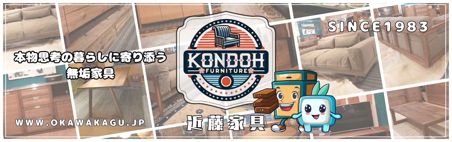 大川人気でおすすめの家具屋さん近藤家具